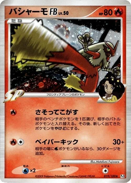 Blaziken FB Lv.50 — Beat of the Frontier