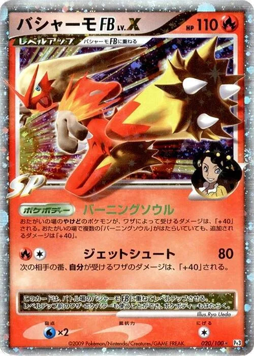 Blaziken FB LV.X — Beat of the Frontier
