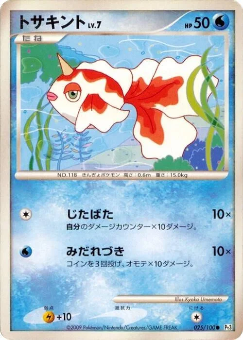 Goldeen — Beat of the Frontier