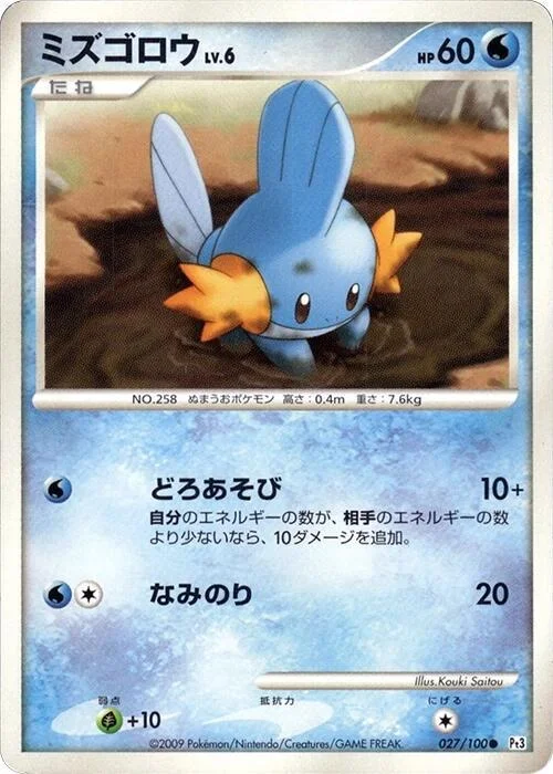 Mudkip — Beat of the Frontier