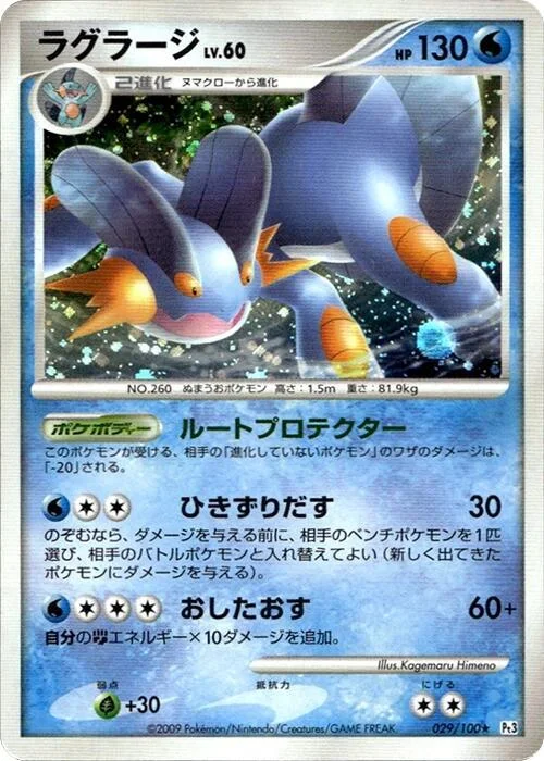 Swampert — Beat of the Frontier
