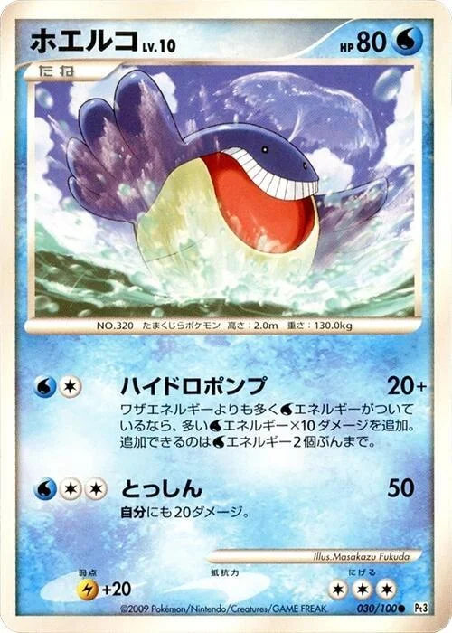 Wailmer Lv.10 — Beat of the Frontier