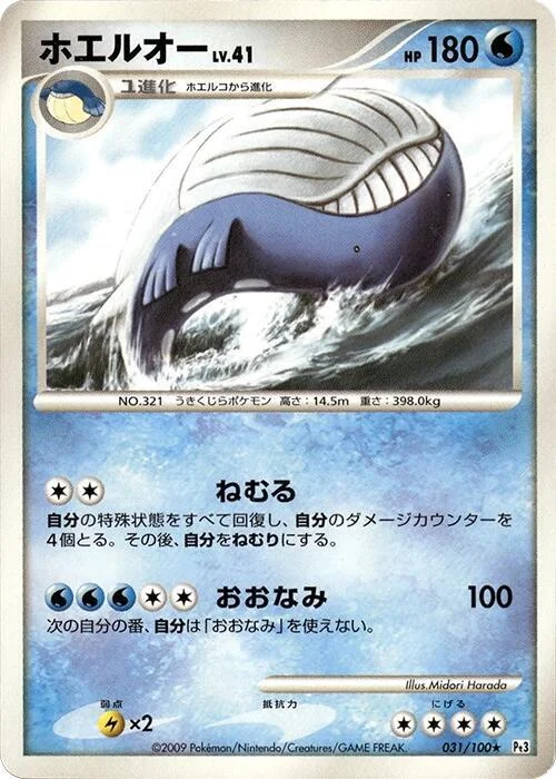 Wailord Lv.41 — Beat of the Frontier