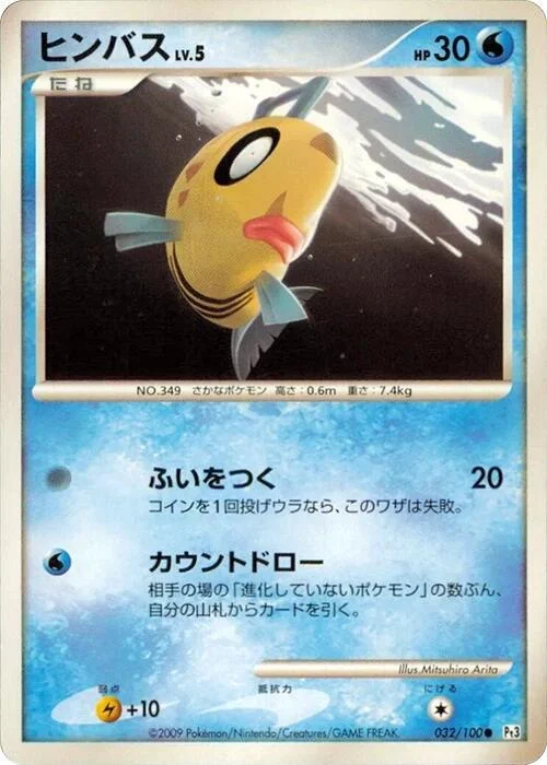 Feebas Lv.5 — Beat of the Frontier