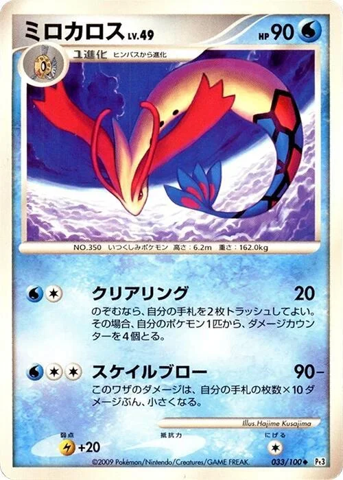 Milotic Lv.49 — Beat of the Frontier