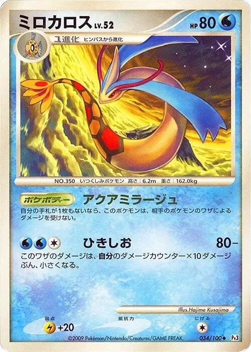 Milotic — Beat of the Frontier