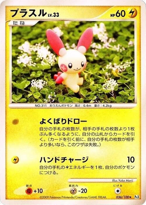 Plusle — Beat of the Frontier