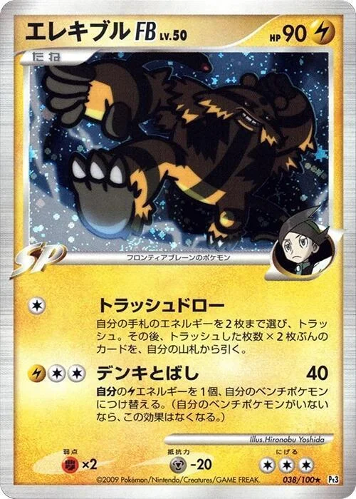 Electivire FB Lv.50 — Beat of the Frontier