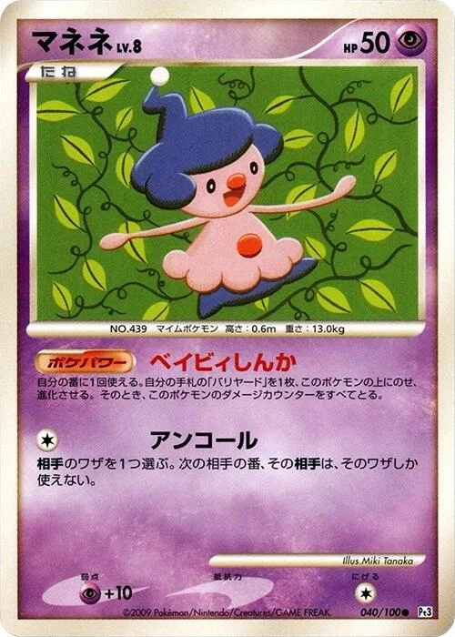 Mime Jr. Lv.8 — Beat of the Frontier