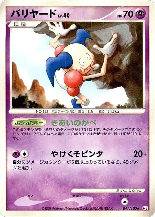 Mr. Mime Lv.40 — Beat of the Frontier