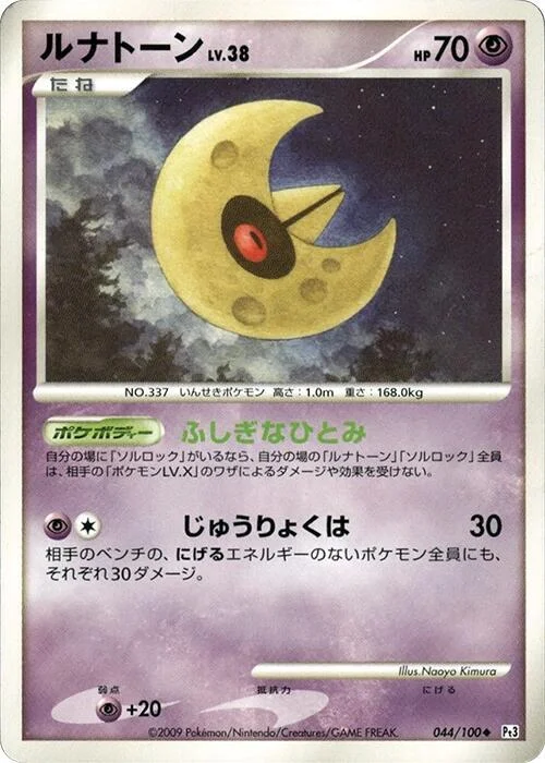 Lunatone — Beat of the Frontier