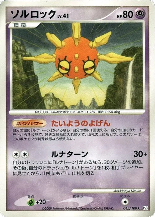 Solrock — Beat of the Frontier