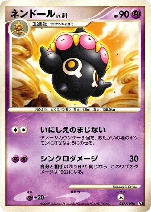 Claydol — Beat of the Frontier