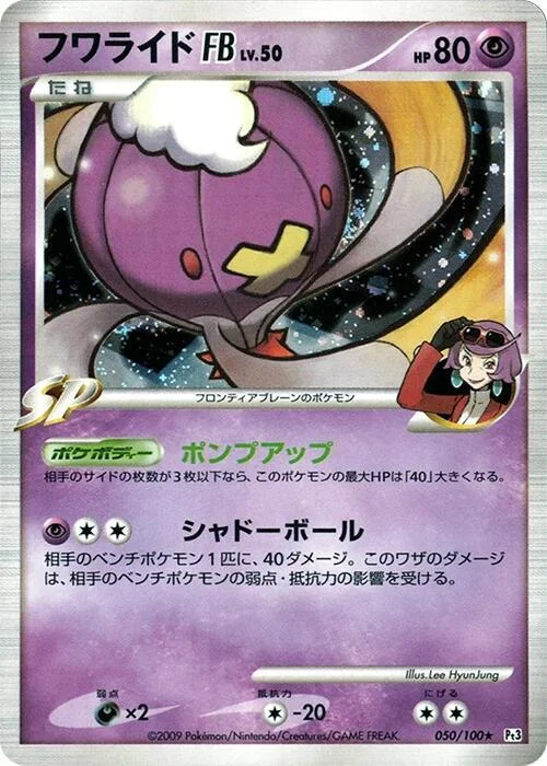 Drifblim FB Lv.50 — Beat of the Frontier