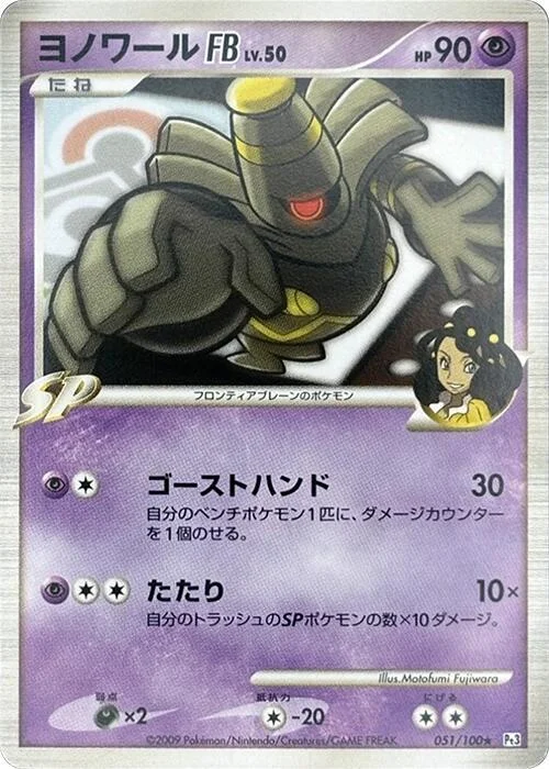 Dusknoir FB Lv.50 — Beat of the Frontier