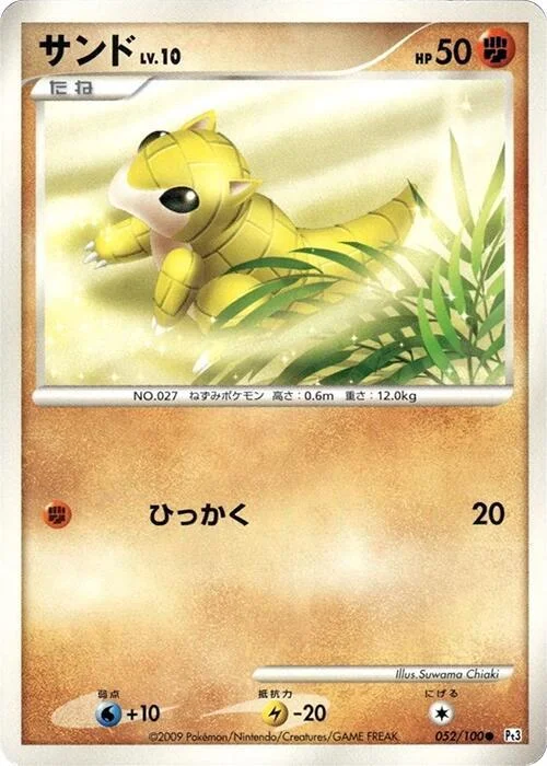 Sandshrew — Beat of the Frontier