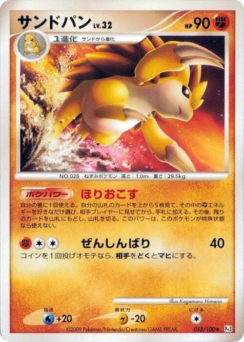 Sandslash — Beat of the Frontier