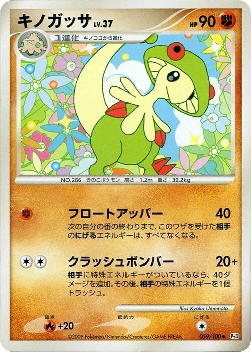 Breloom Lv.37 — Beat of the Frontier