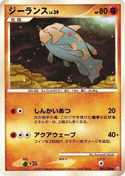 Relicanth — Beat of the Frontier