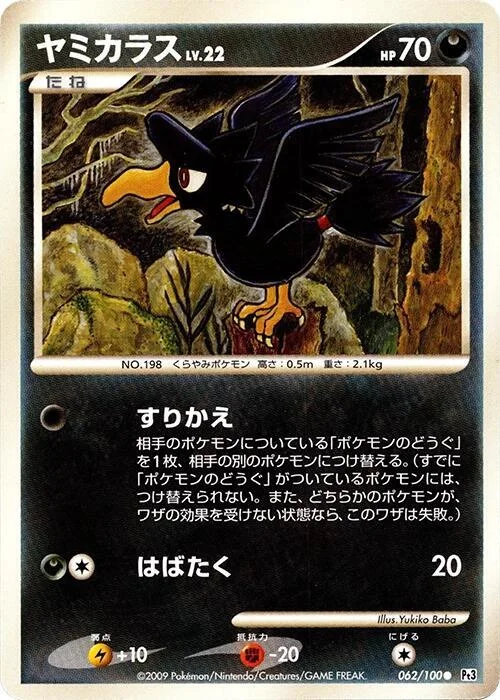 Murkrow Lv.22 — Beat of the Frontier