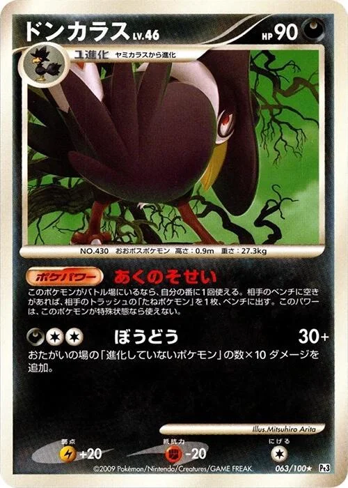 Honchkrow — Beat of the Frontier