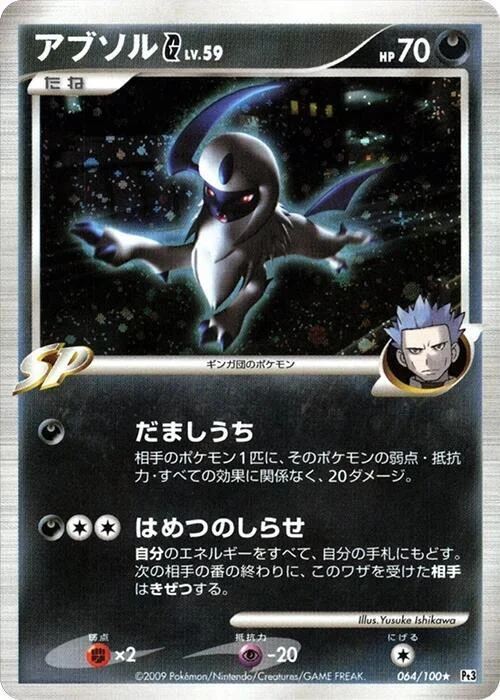 Absol G Lv.59 — Beat of the Frontier