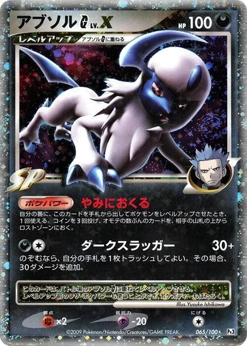 Absol G LV.X — Beat of the Frontier