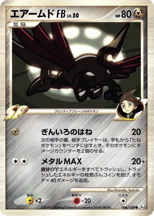 Skarmory FB — Beat of the Frontier