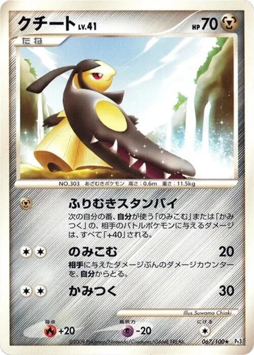 Mawile — Beat of the Frontier