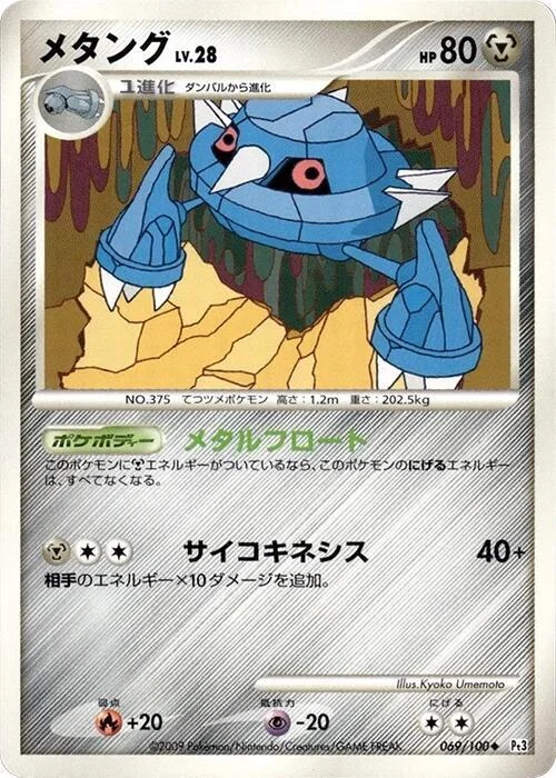 Metang Lv.28 — Beat of the Frontier