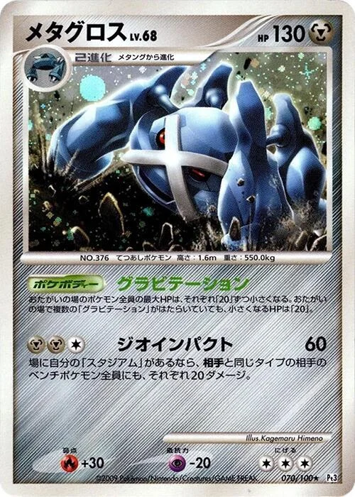 Metagross Lv.68 — Beat of the Frontier