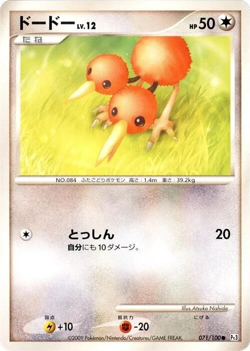 Doduo Lv.12 — Beat of the Frontier