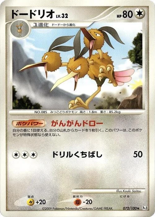 Dodrio Lv.32 — Beat of the Frontier