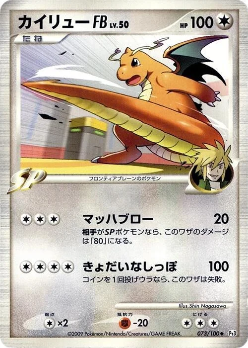Dragonite FB LV.50 — Beat of the Frontier