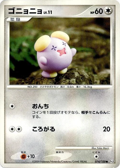 Whismur Lv.11 — Beat of the Frontier