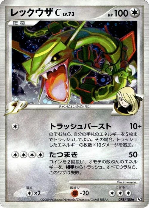 Rayquaza C — Beat of the Frontier