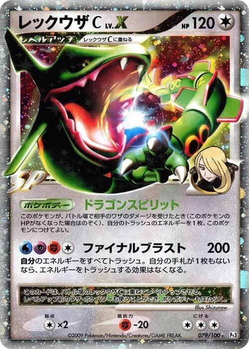 Rayquaza C LV.X — Beat of the Frontier