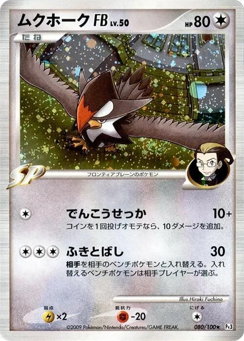 Staraptor FB — Beat of the Frontier