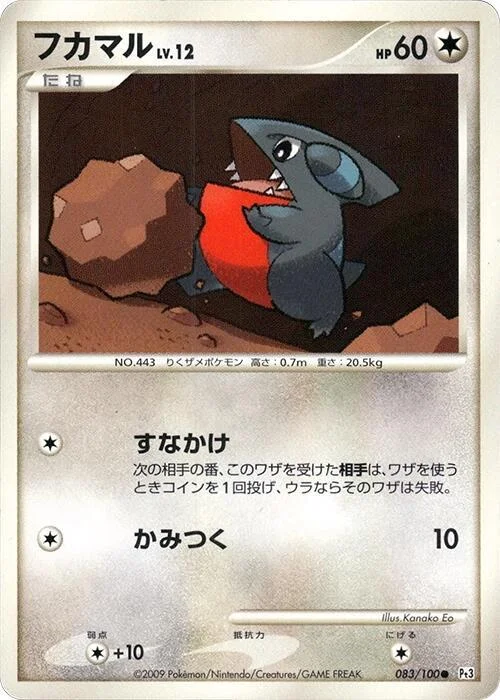 Gible — Beat of the Frontier