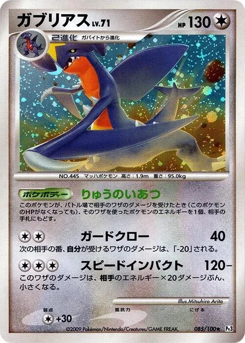 Garchomp — Beat of the Frontier