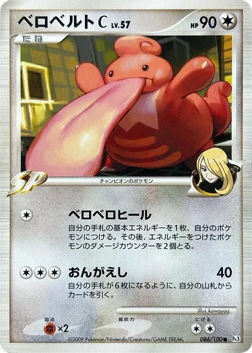 Lickilicky C — Beat of the Frontier