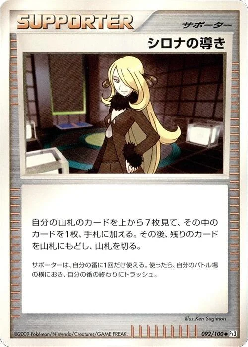 Cynthia's Guidance — Beat of the Frontier