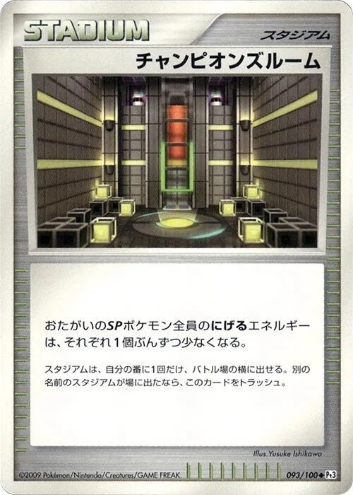 Champion's Room — Beat of the Frontier