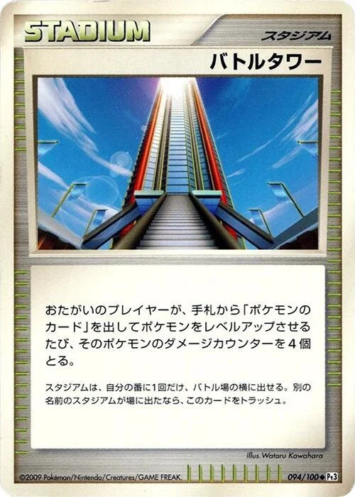 Battle Tower — Beat of the Frontier