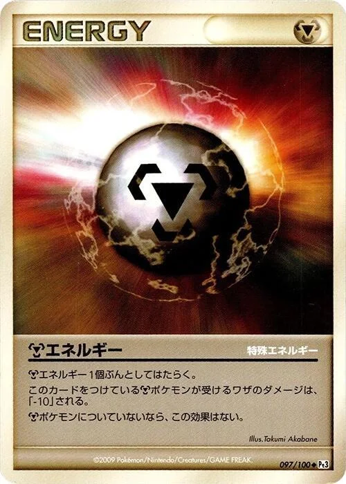 Metal Energy — Beat of the Frontier