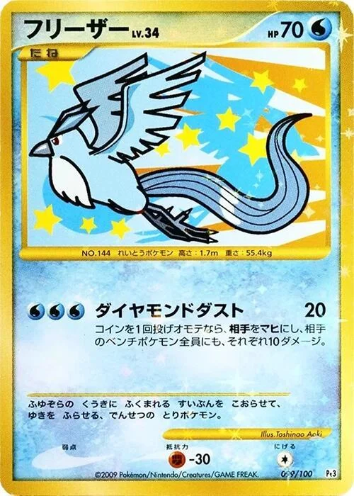 Articuno Lv.34 — Beat of the Frontier