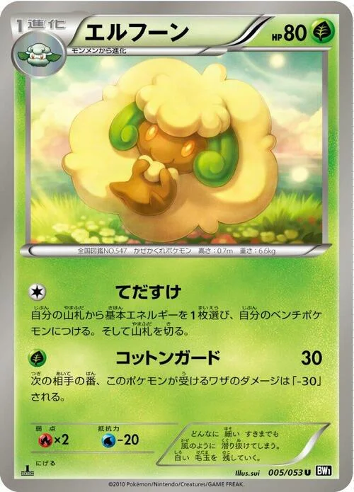 Whimsicott — Black Collection