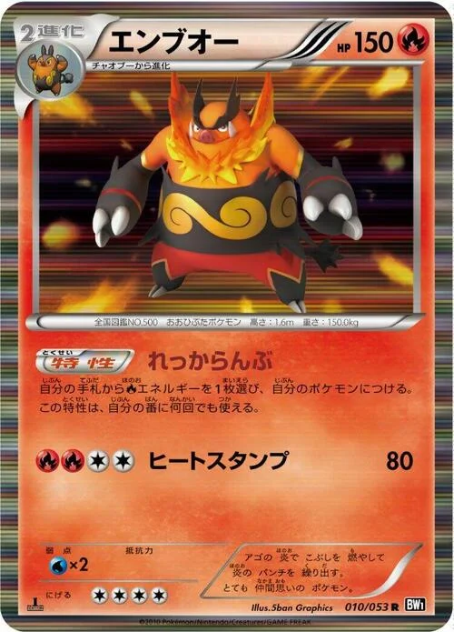 Emboar — Black Collection
