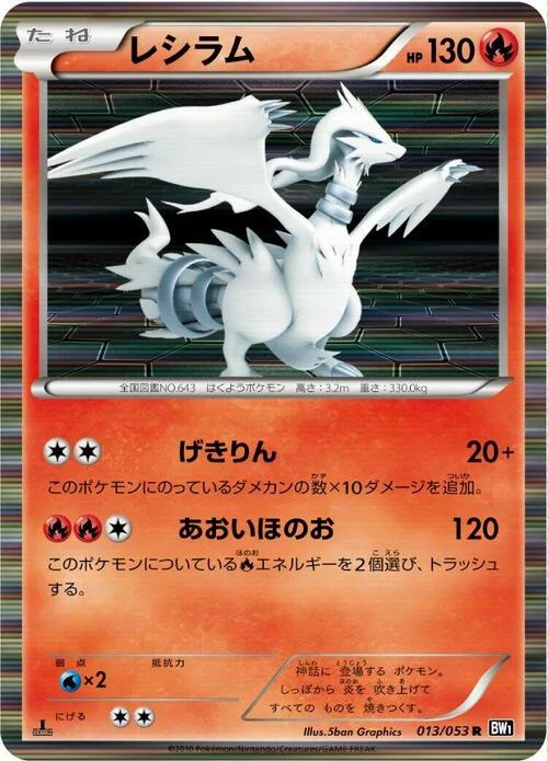 Reshiram — Black Collection