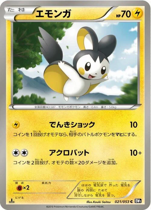 Emolga — Black Collection